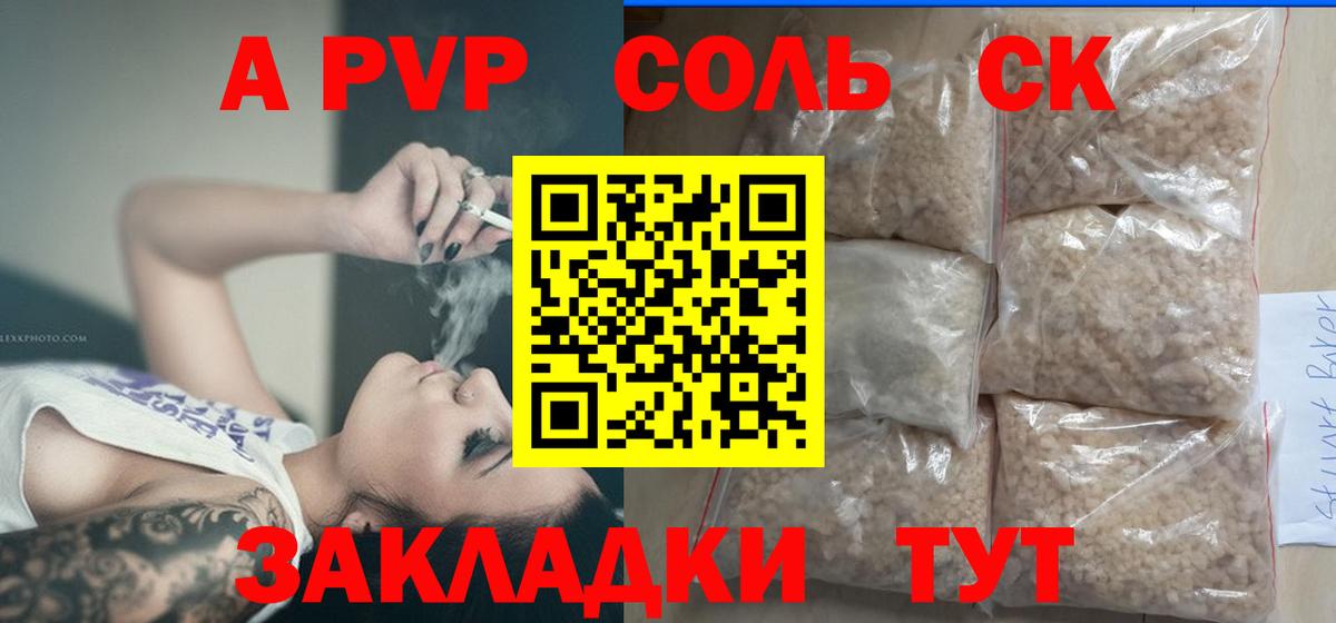 A PVP Crystall  A-PVP мука  Вход с VPN  A-PVP  Шадринск 