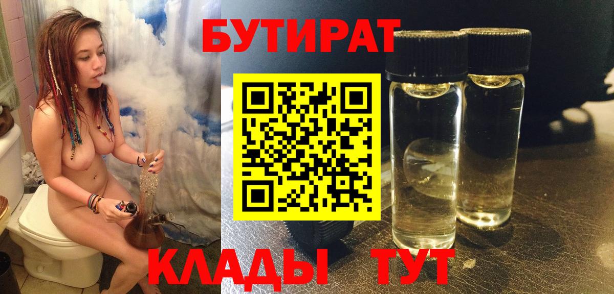 Бутират оксана  Вход с VPN  Шадринск 