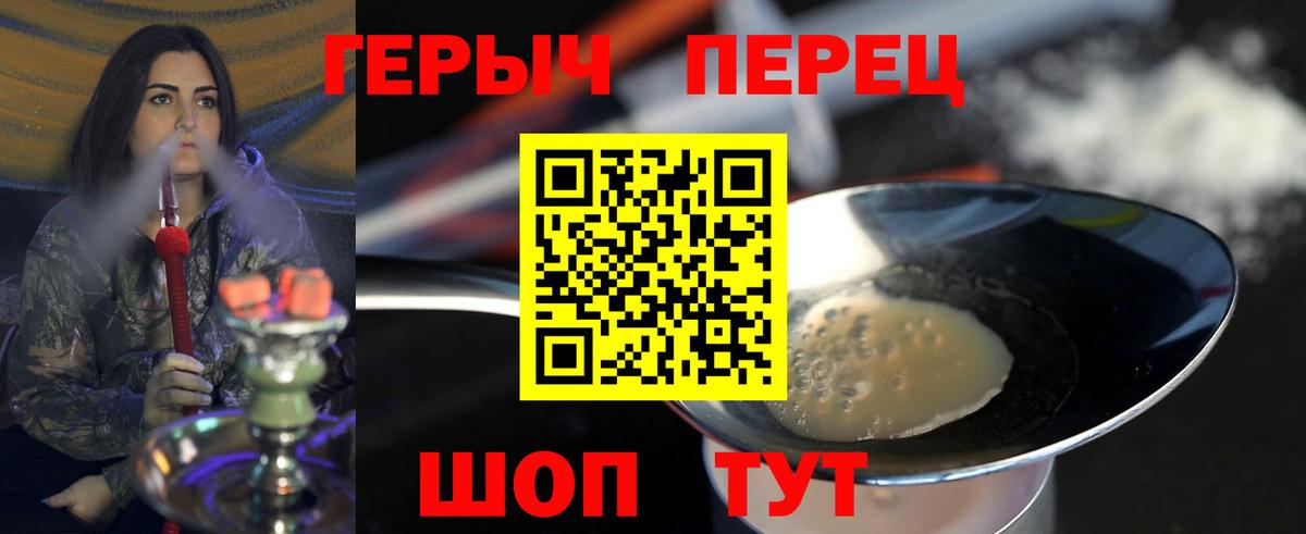 Героин  Вход с VPN  Шадринск  Героин гречка 