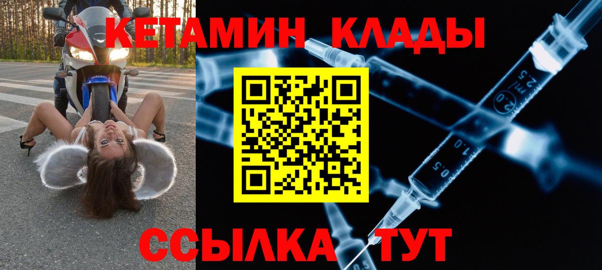 Кетамин VHQ  Кетамин ketamine  Шадринск  Вход с VPN 
