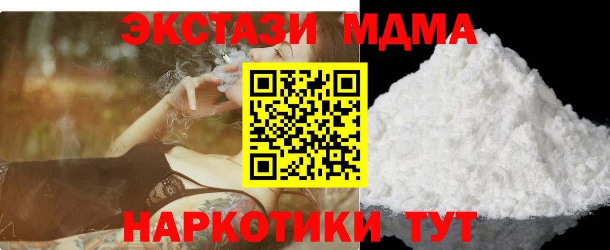 Шадринск  MDMA crystal  Вход с VPN  МДМА VHQ 