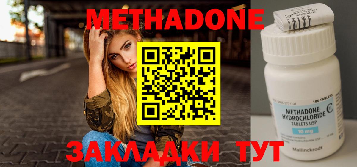 Шадринск  МЕТАДОН methadone  Вход с VPN 